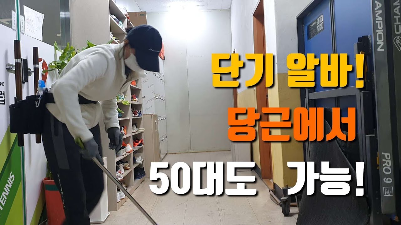 50대도 할수있었던 당근알바ㅣ단기알바는 당근에서