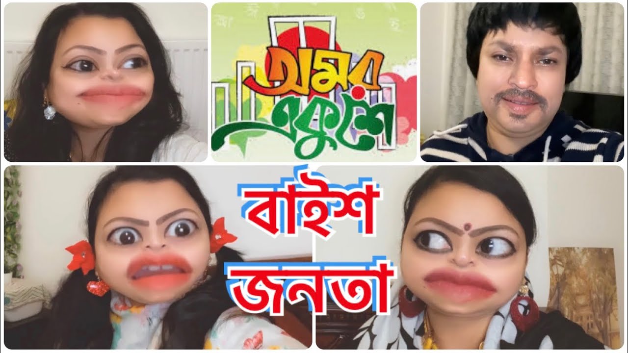 অমর একুশে🇧🇩বাইশ জনতা🤪Bangla New || Funny || comedy || Natok.