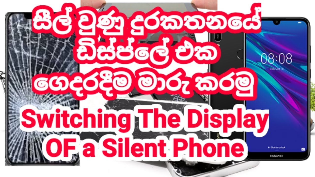 සීල් වුනු දුරකථනයක ඩ්ස්ප්ලේ එක ගෙදරදීම මාරු කරමු  | Switching The Display of a Silent Phone