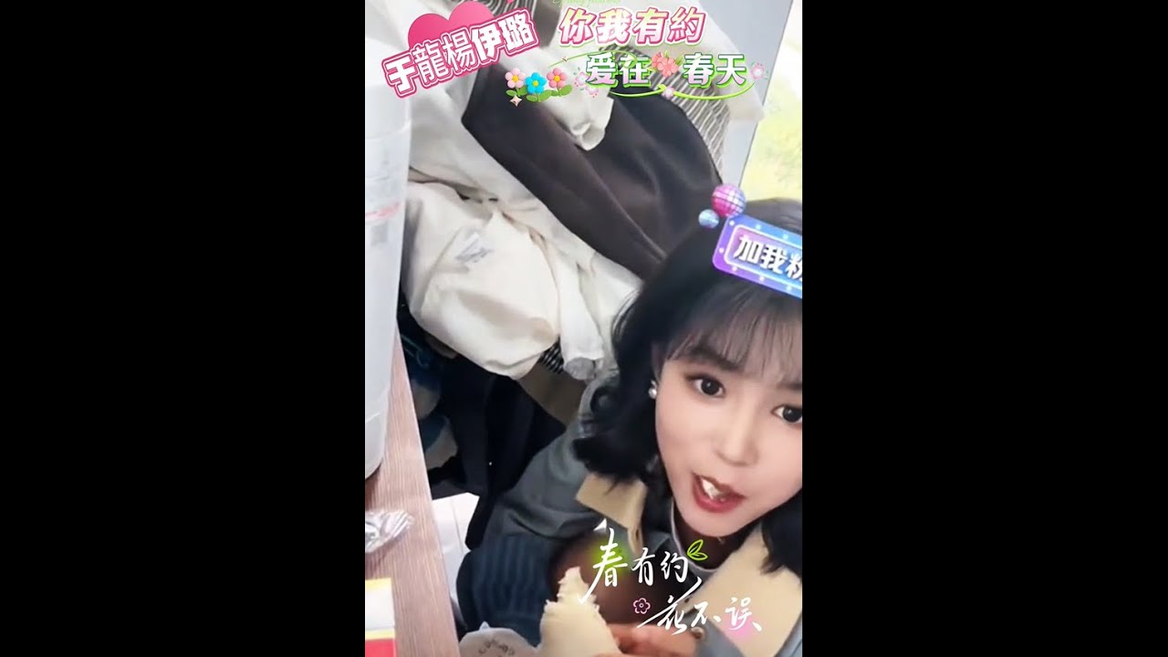 2025/3/27 于龍楊伊璐 愛在春天甜蜜直播(2) vulong meimei live 2