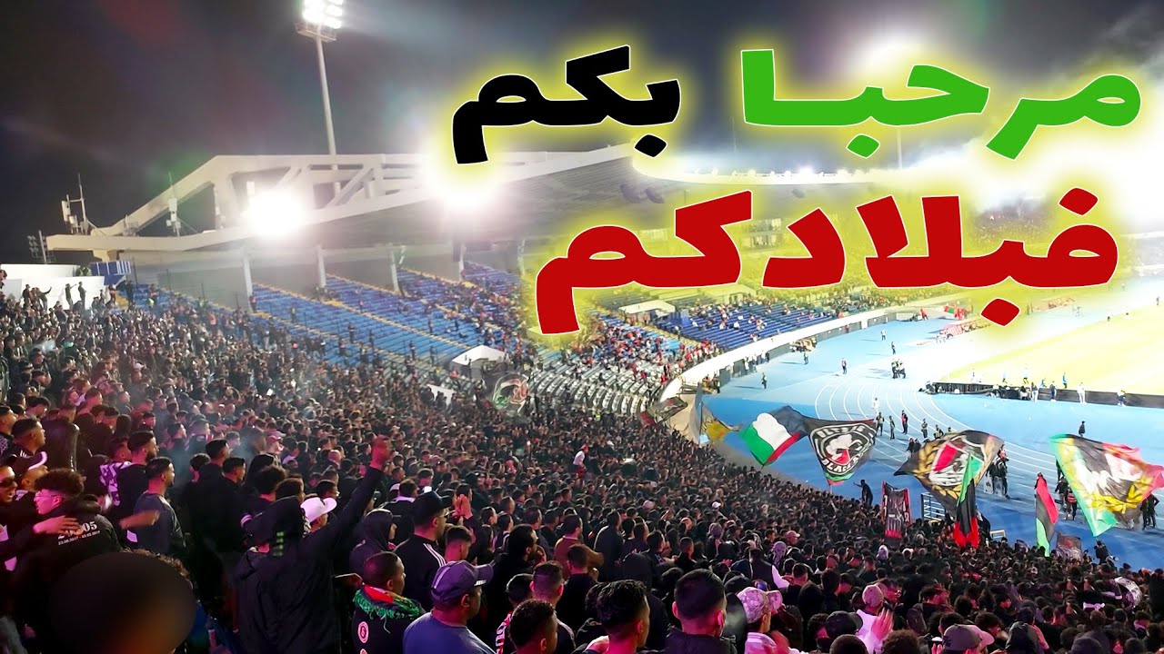 ASFAR vs wac - جمهور الجيش يستقبل جمهور الوداد في دونور