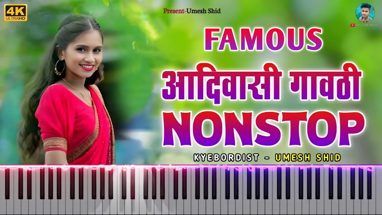 Famous 😍 Adivasi Gavthi ❤️ Nonstop Music 🎵 Keyboardist 🎹 Umesh Shid 🔊 Dj Umesh In The Mix