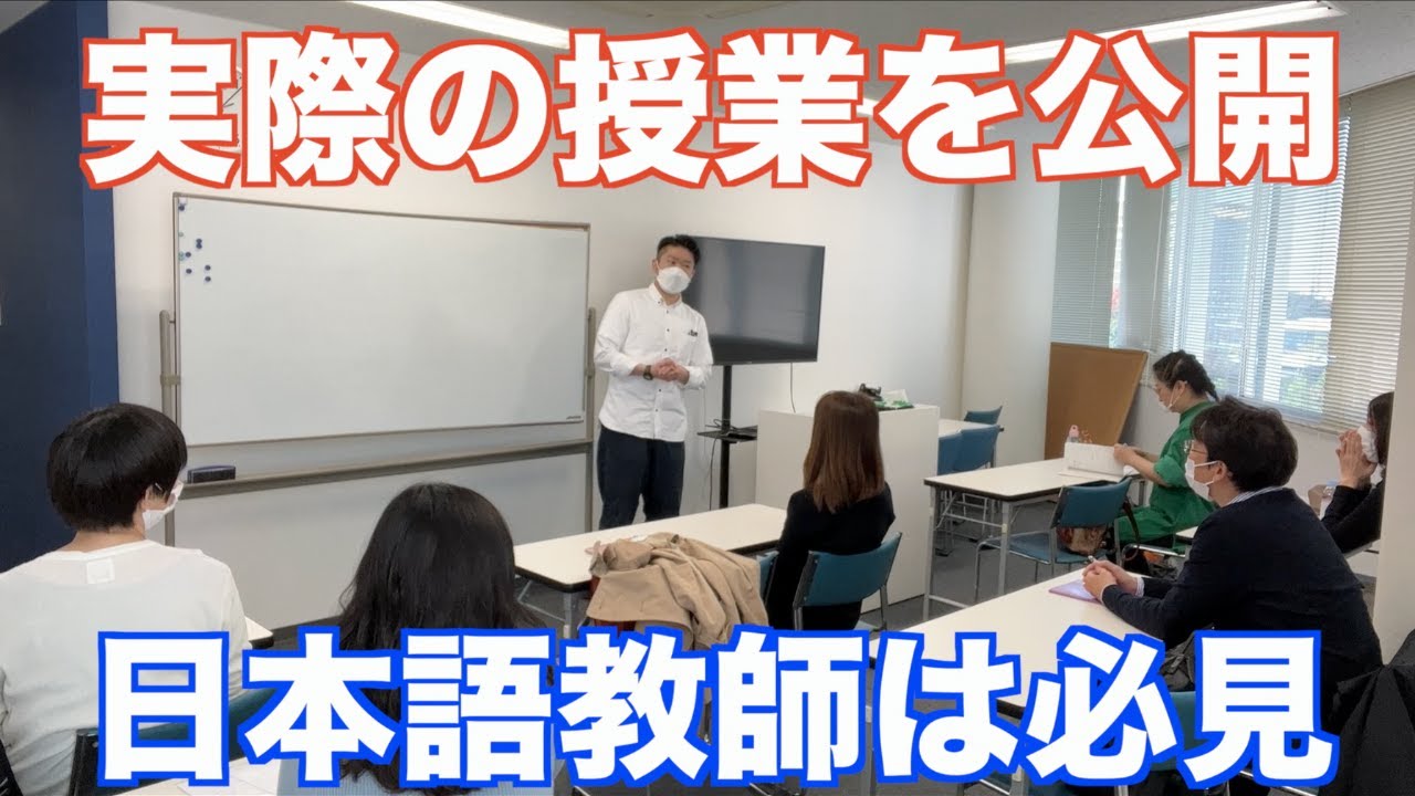 日本語教師養成講座ってどんな授業をしているの？東京中央日本語学院で模擬授業をしてみました！