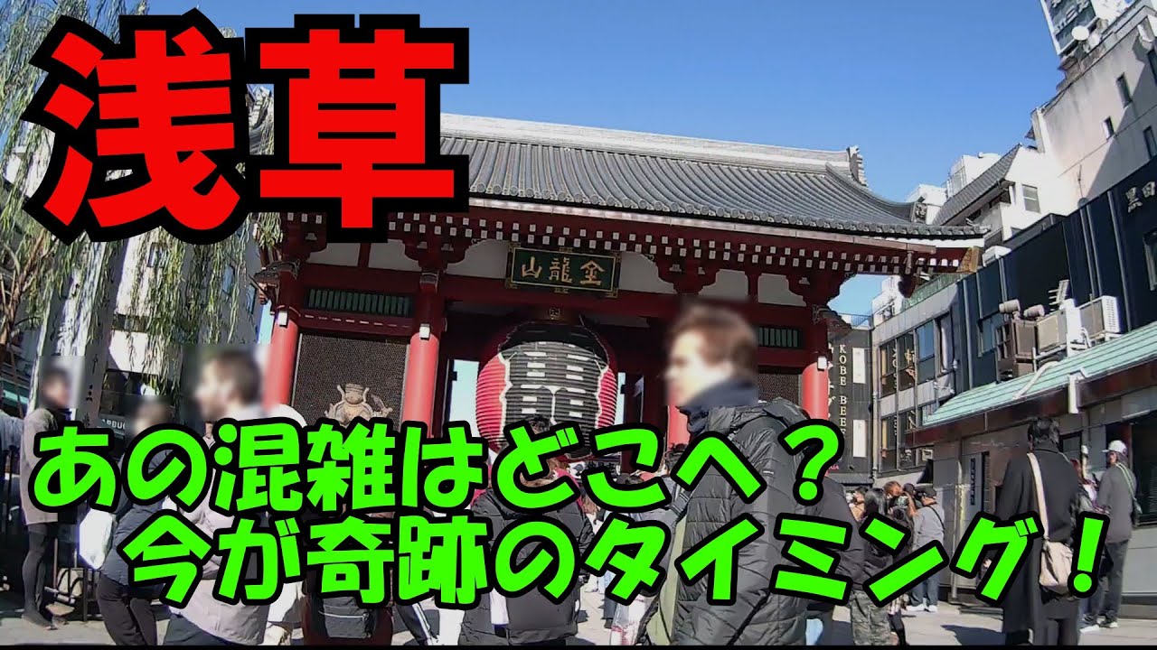 【浅草】あの混雑はどこへ？浅草観光、今が奇跡のタイミング！