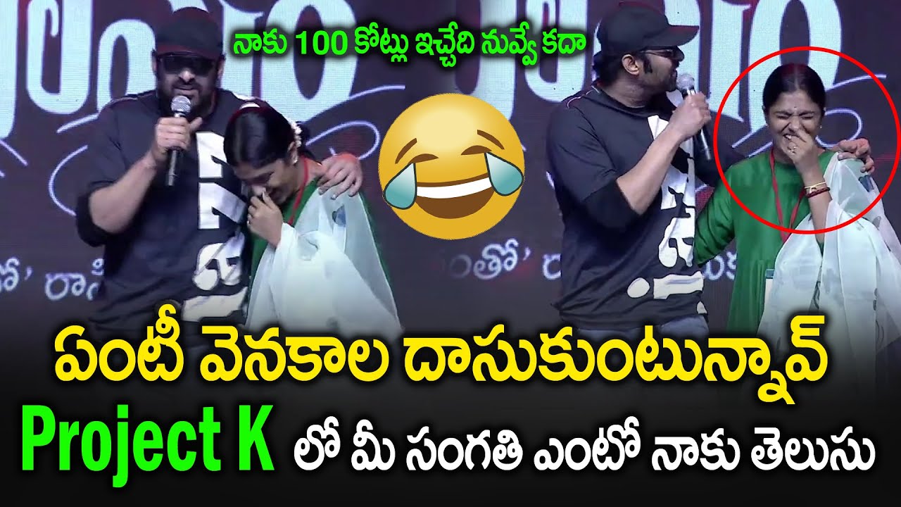 నాకు 100 కోట్లు ఇచ్చేది నువ్వే కదా | Prabhas Comments On Nag Ashwin Wife | Project K | FP