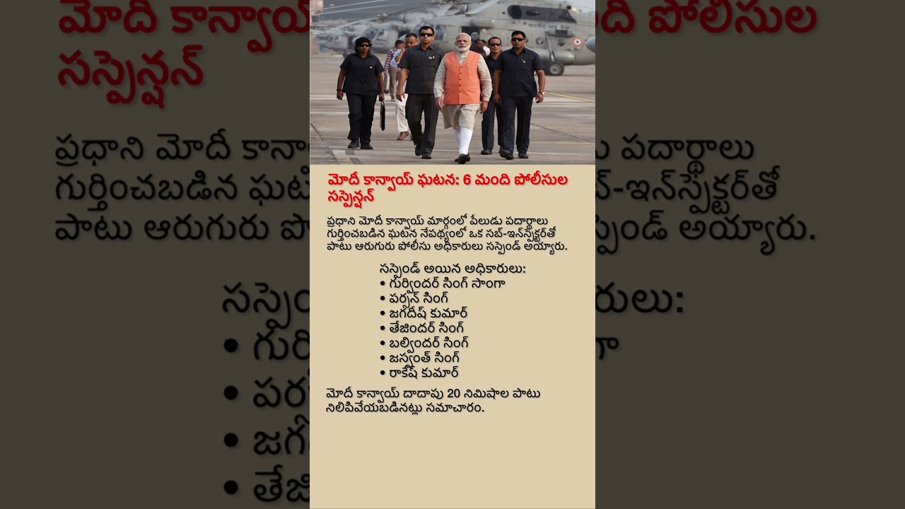 PM Modi Convoy Security Lapse? 6 Police Officers Suspended After Bengaluru Incident