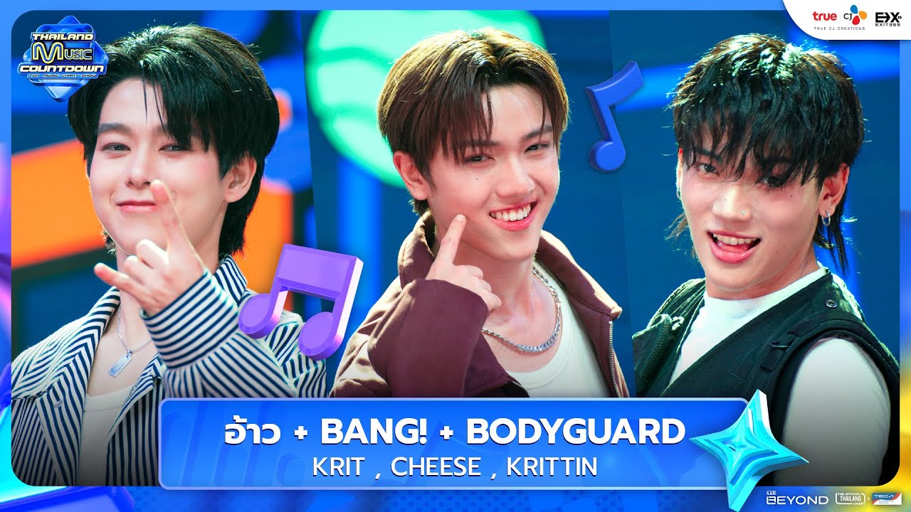 KRIT, CHEESE , KRITTIN - อ้าว + BANG! + BODYGUARD | Thailand Music Countdown EP.1 | 18.05.2025