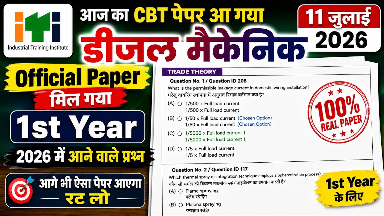 ITI diesel mechanic question paper 2026 || iti 1st year mechanic diesel cbt exam paper 11 july 2026