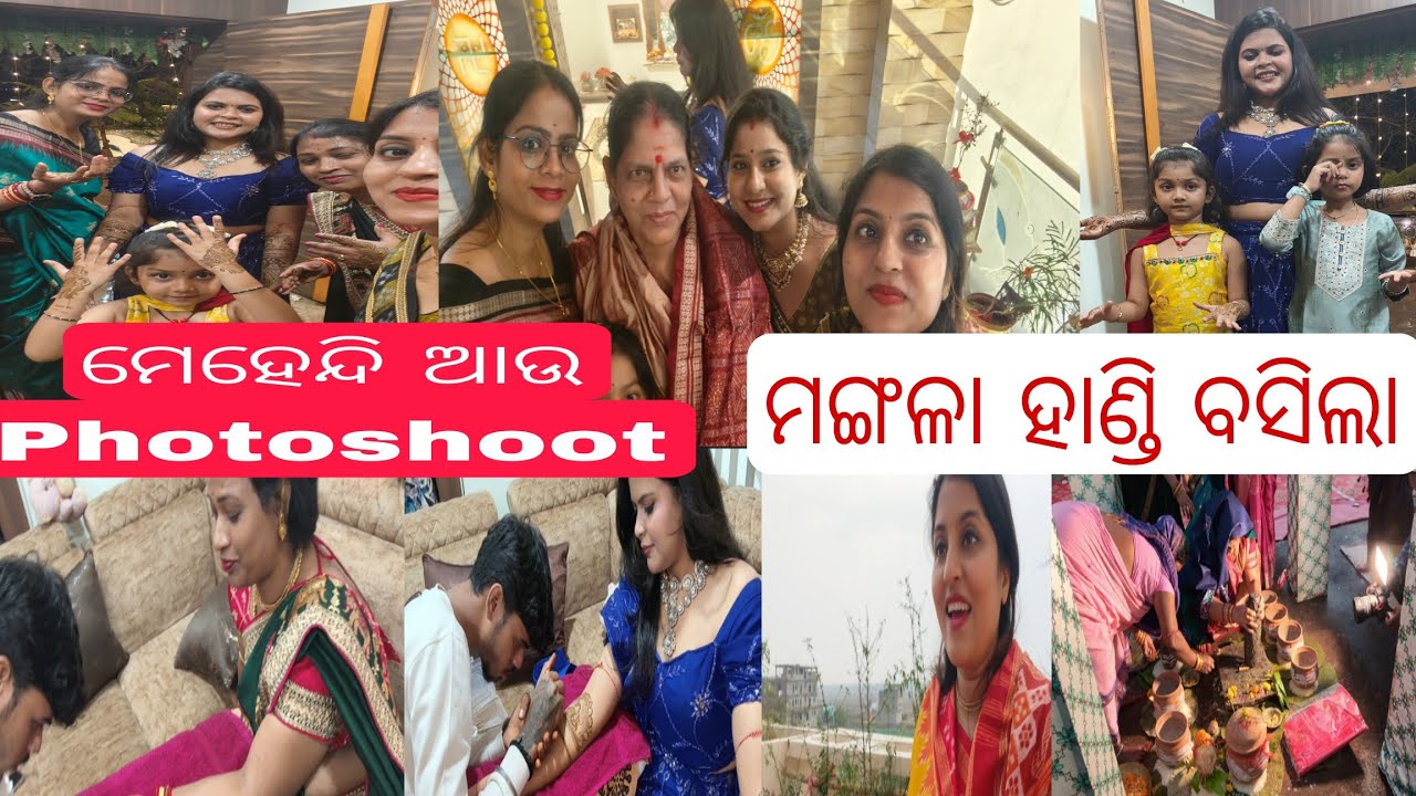 ମାମୁଁ ଘରୁ କଣ Gold Jewellery ଆସିଲା😍ବର୍ଷା ହେଇ ସବୁ ନଷ୍ଟ କରିଦେଲା🤯ମେହେନ୍ଦି ଆଉ Photoshoot କି ଖୁସି ସମସ୍ତେ😘