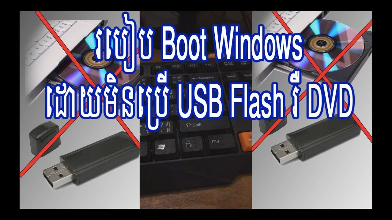 របៀប Boot Windows ដោយមិនប្រើ USB Flash រឺ DVD | How boot windows without using USB or DVD