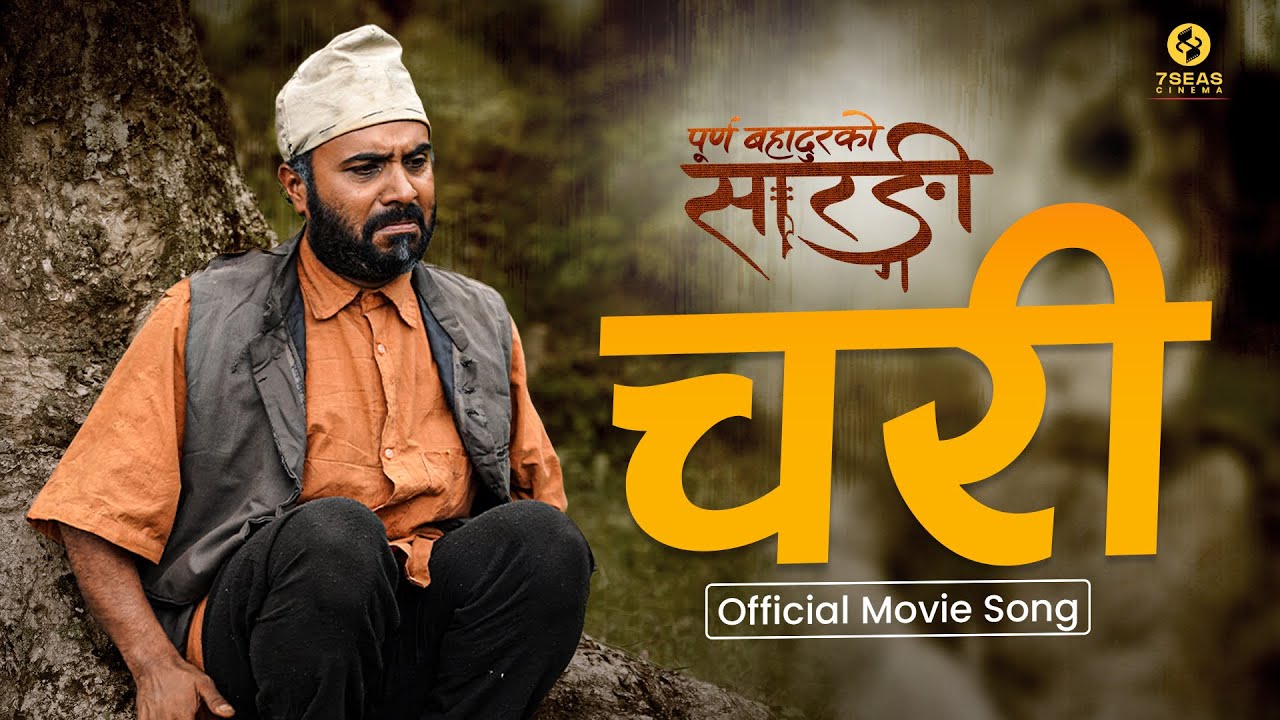 Chari (Movie Song) - Purna Bahadur Ko Sarangi - Bijay Baral - Anjana Baraili | New Nepali Movie