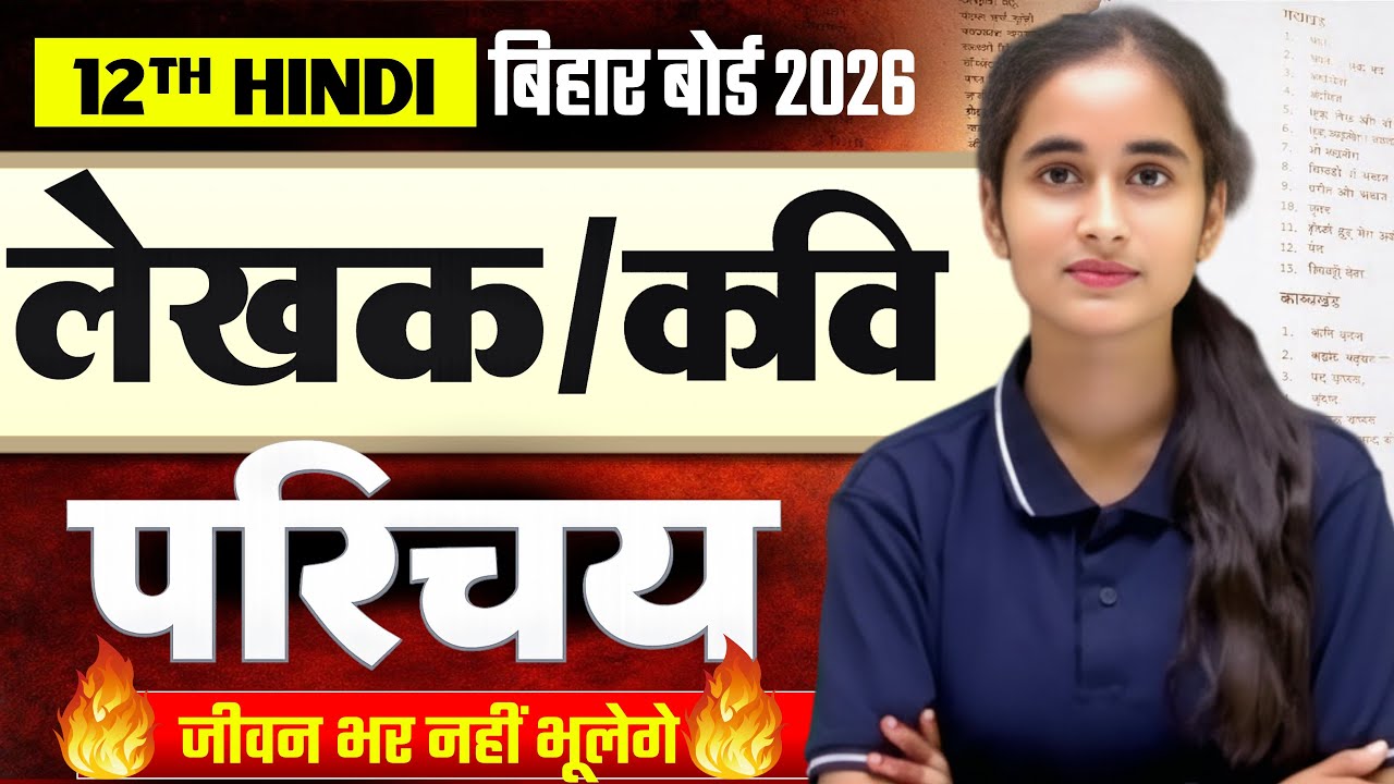 Class 12th Hindi || लेखक परिचय || Important Class For All Students 2026 Exam