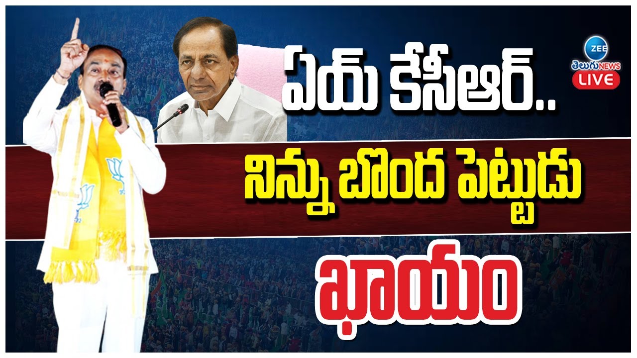 LIVE: Etela Rajender Speech in Adilabad Amit Shah Public Meeting | అమిత్ షా సభలో గర్జించిన ఈటల