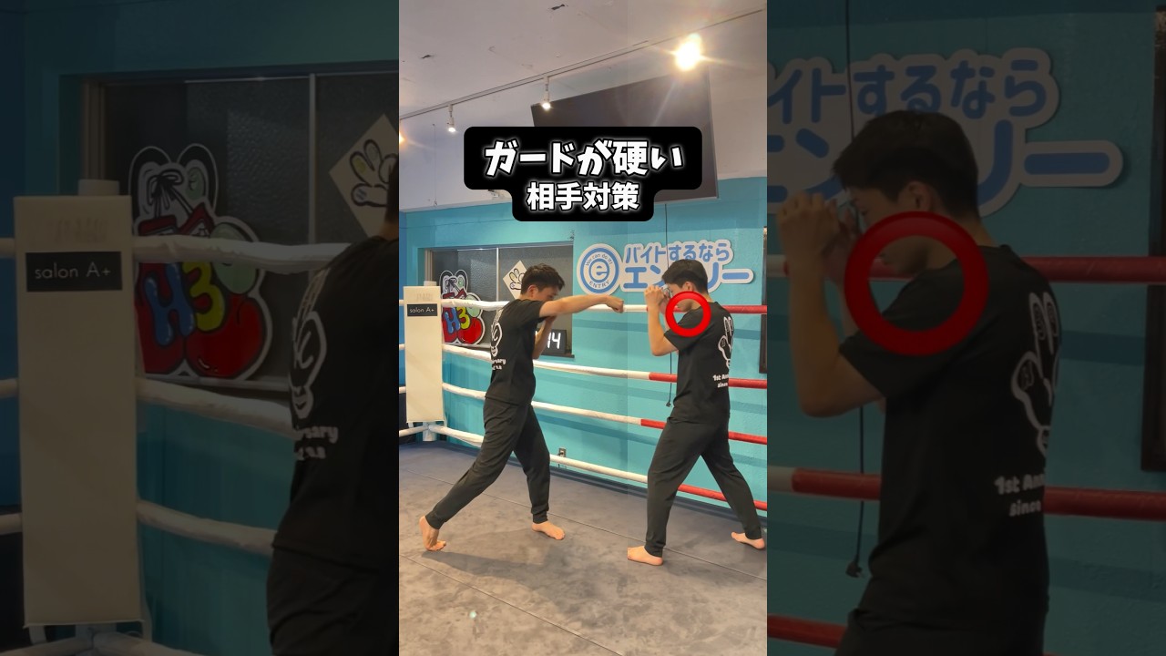 ガードが硬い相手対策コンビネーション#shorts #ボクシング
