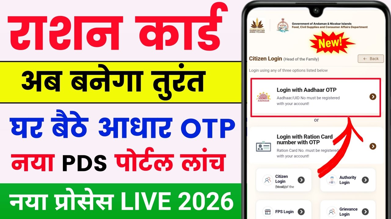 Ration Card Online Apply 2026 | Ration Card Kaise Banaye | How to Apply Ration Card Online 