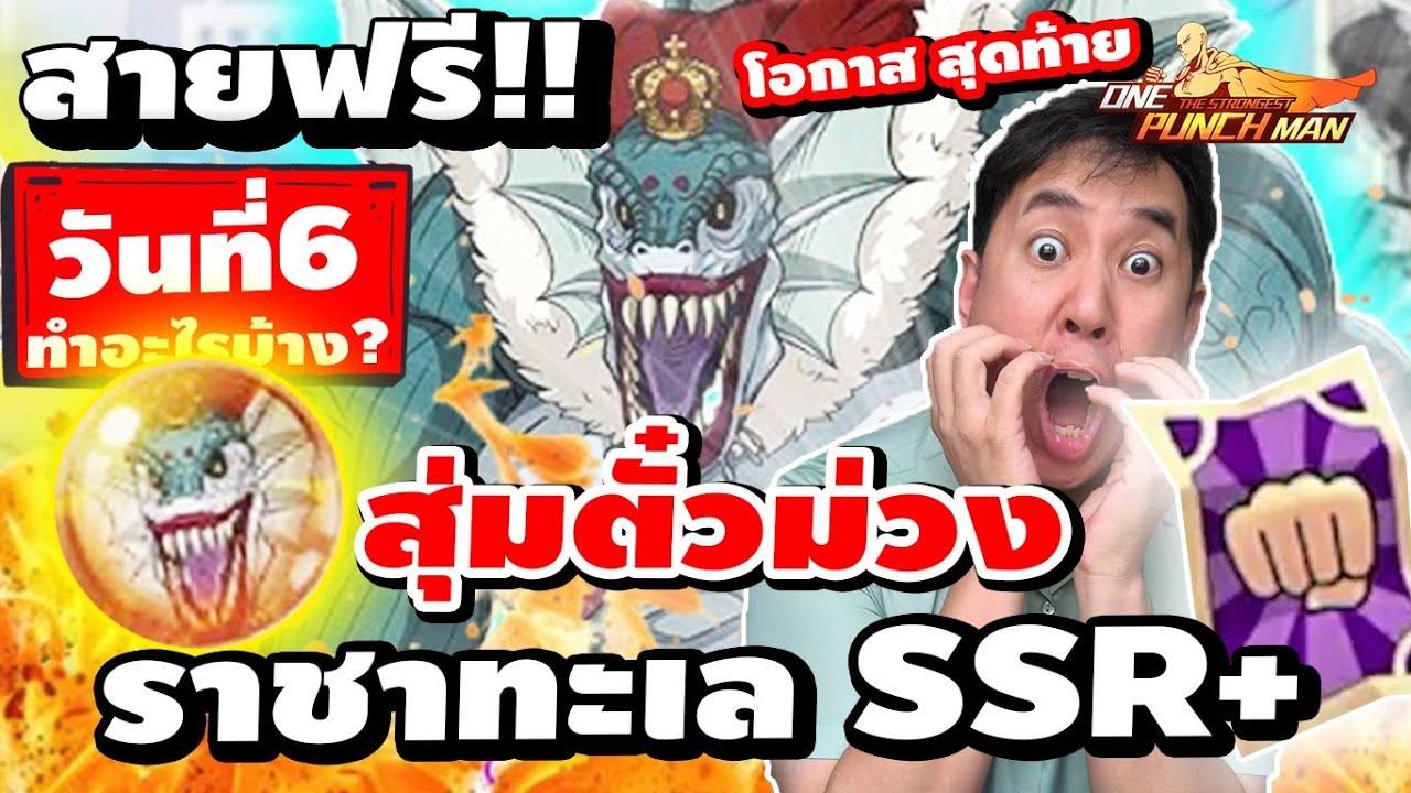 สายฟรี!!วันที่6 แจกโค้ด!!!! ทำไรบ้าง? เลเวล?ใช้พลังงานเท่าไร? One Punch Man : The Strongest SV.678