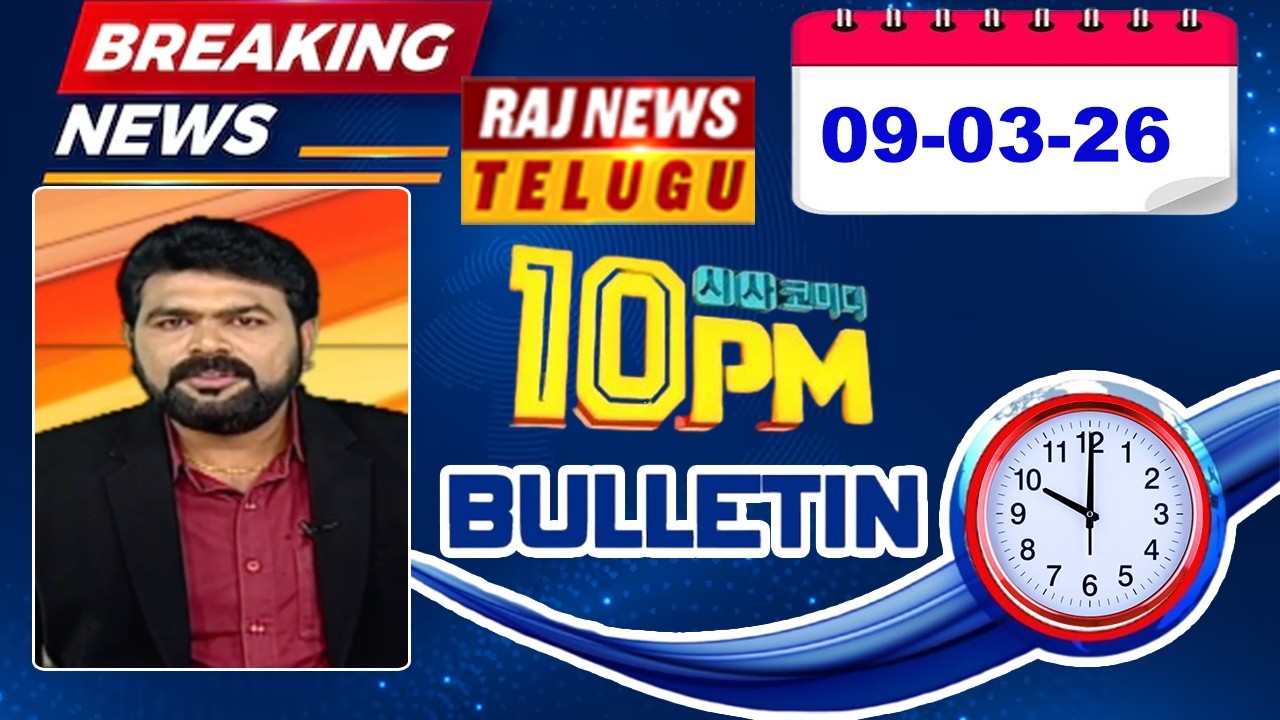 10PM News Bulletin | Latest Telugu News | 09 MAR 2026 | Raj News Telugu