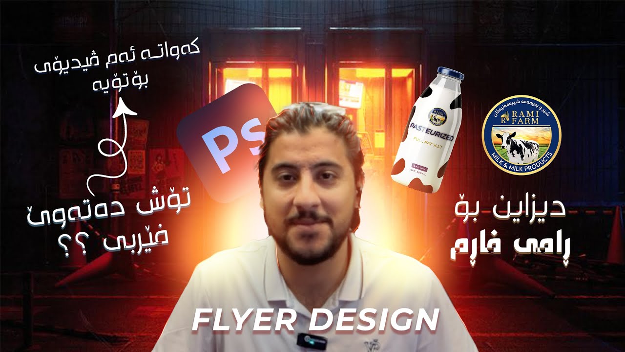 Flyer Design Social Media | 🚀Photoshop Tutorial || دیزاینی فلایەر بۆ سۆشیال میدیا لە ئەدۆبی فۆتۆشۆپ🚀