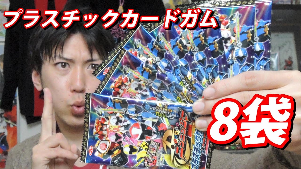 手裏剣戦隊ニンニンジャー プラスチックカードガム開封動画第1回