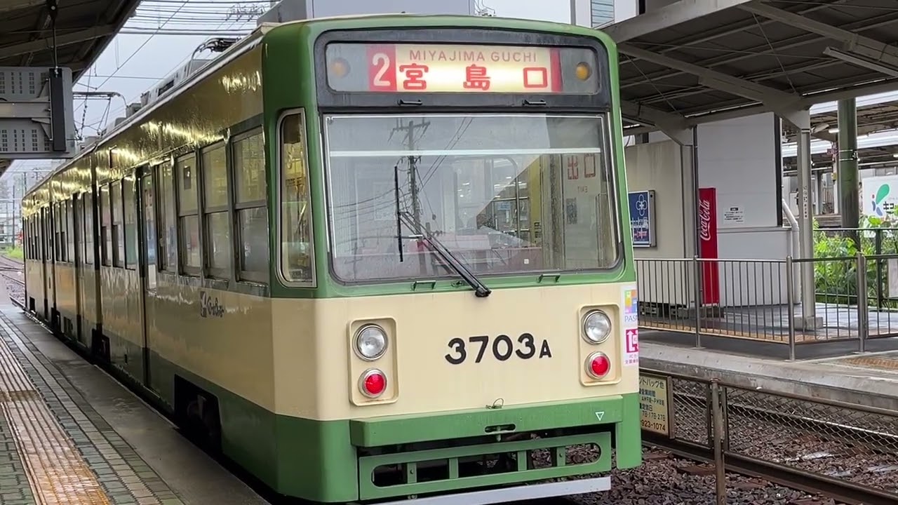 広島電鉄路面電車　2024.06.24 広電五日市