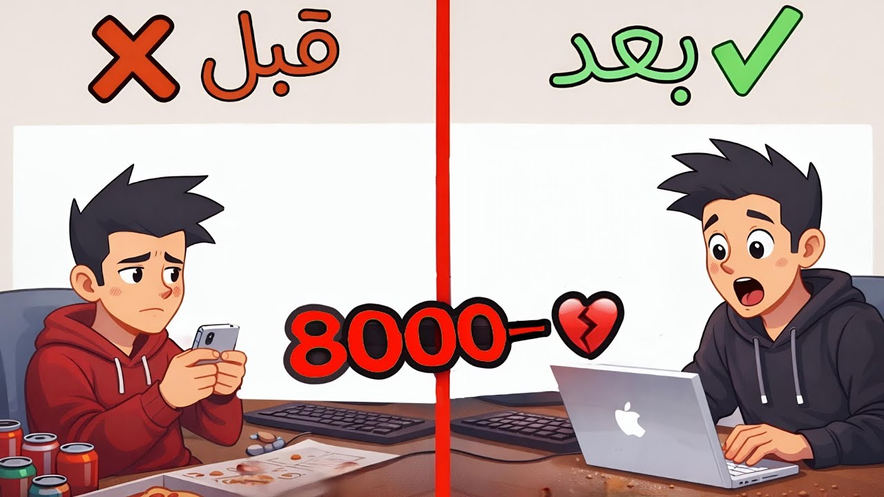 غلط واحد دمّر قناتي… انتبه تسويه ❌