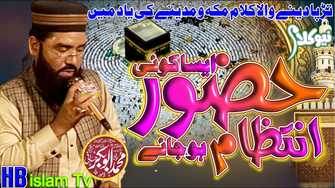 Hazoor Aisa Koi Intezaam Ho Jaye By Hafiz Abubakar Hassani 2022