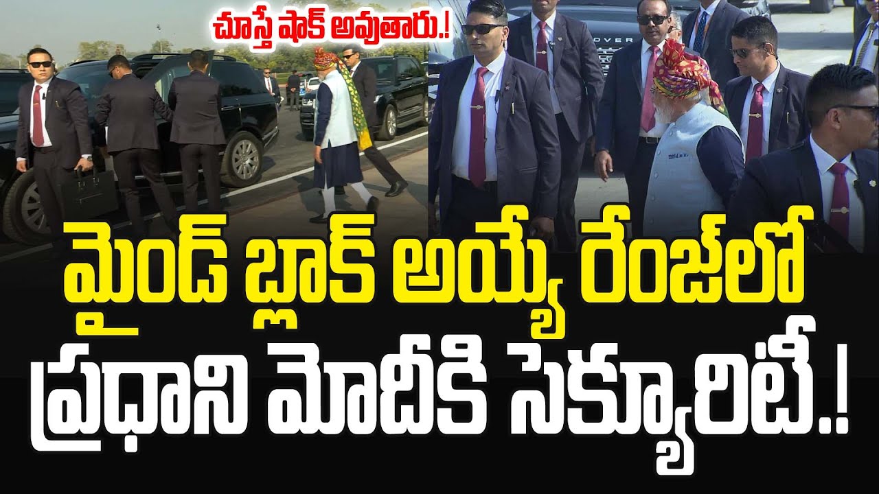 మైండ్ బ్లాంక్ అయ్యే రేంజ్&lrm;లో మోదీకి భద్రత.! SPG High Security For Modi | #modisecurity |JMedia Pulse