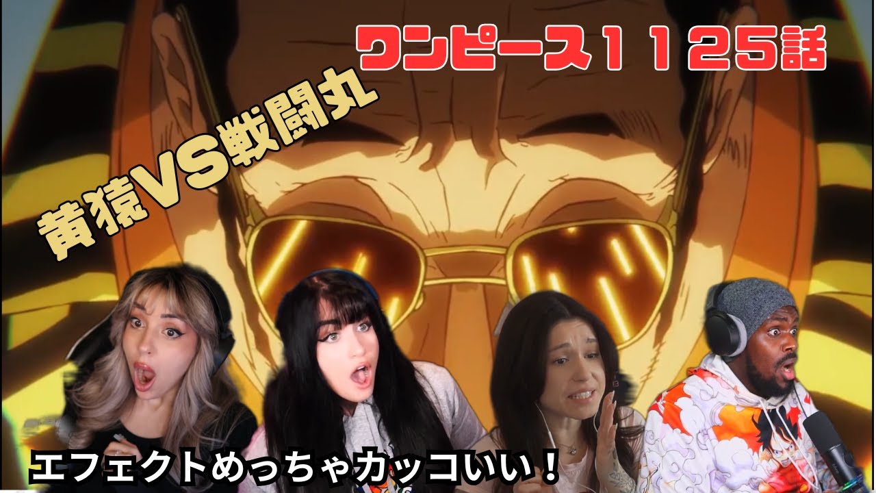 【ワンピース１１２５話・海外の反応】黄猿VS戦闘丸に興奮するネキニキたち【英語解説】