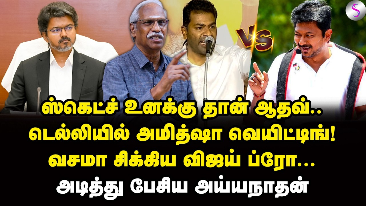 25 பேர் கைது! தவெகவின் தேர்தல் தில்லு முல்லு... | Journalist Ayyanathan Interview | Vijay | TVK
