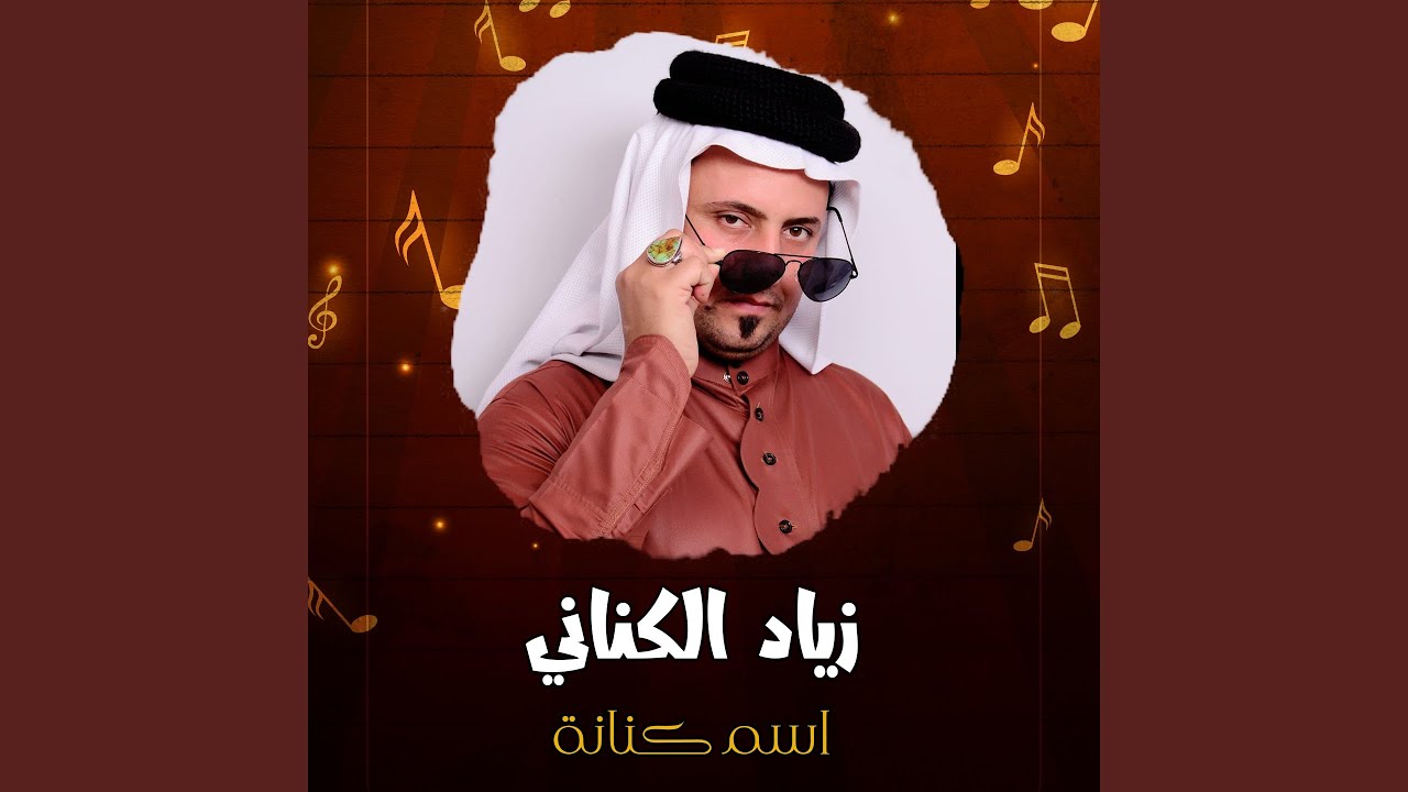 اسم كنانة