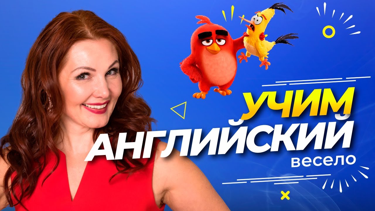 Учим английский легко | Разговорный английский для начинающих с Дианой Белан