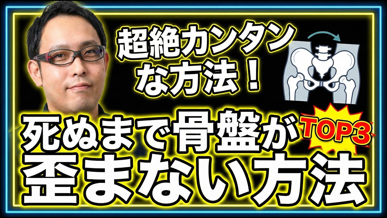 【衝撃】「骨盤が歪んでます」と言われたら考えるべきこと