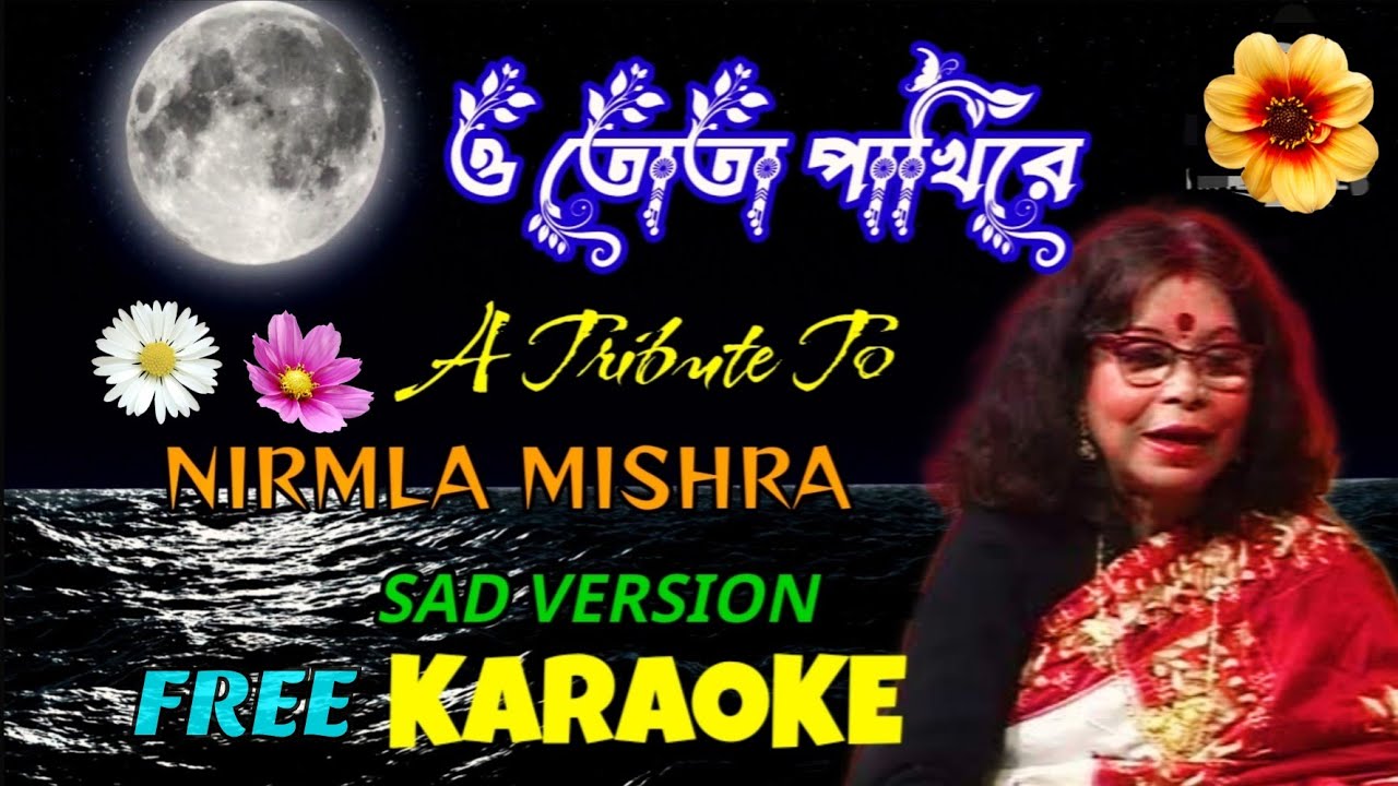 O Tota Pakhi Re | Karaoke with Lyrics | Nirmala Mishra | ও তোতা পাখিরে | A Tribute | Bangla song