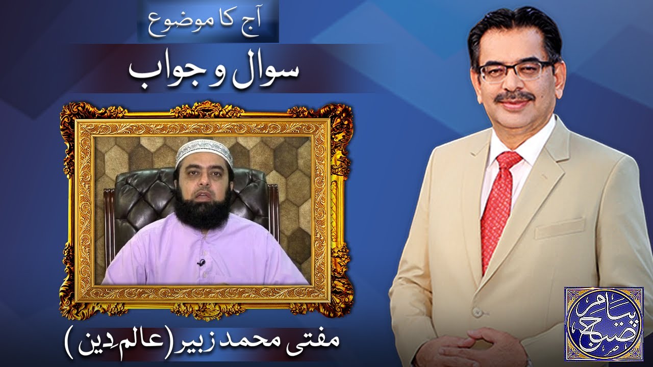 Peyam e Subh With Aneeq Ahmed | 15 Jan 2022 | Dunya News | Mufti Muhammad Zubair