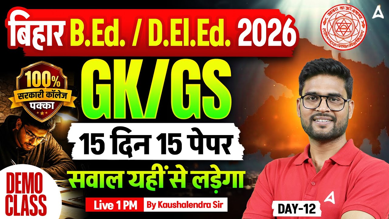 Bihar B.Ed Class 2026 | Bihar D.El.Ed GK GS Classes 2026 | GK GS Mock-12 | KP Sir