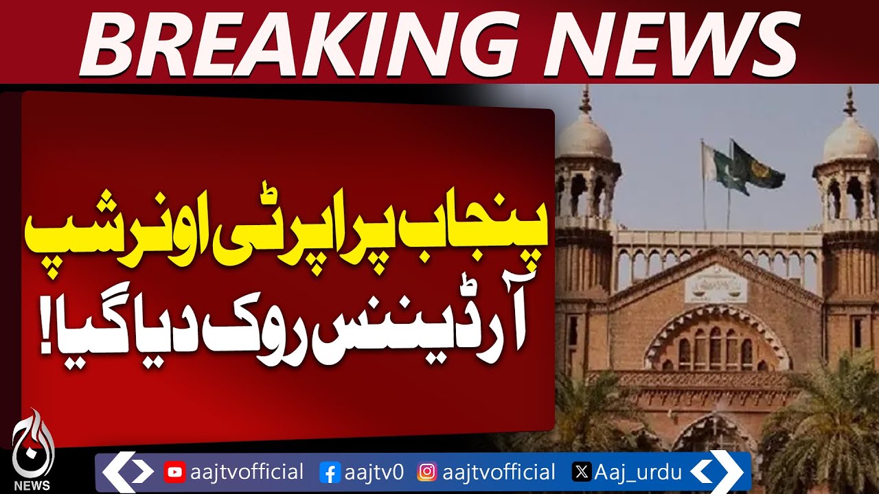 Lahore High Court | Punjab Property Ownership Ordinance Halted | Land Grab Cases Suspended