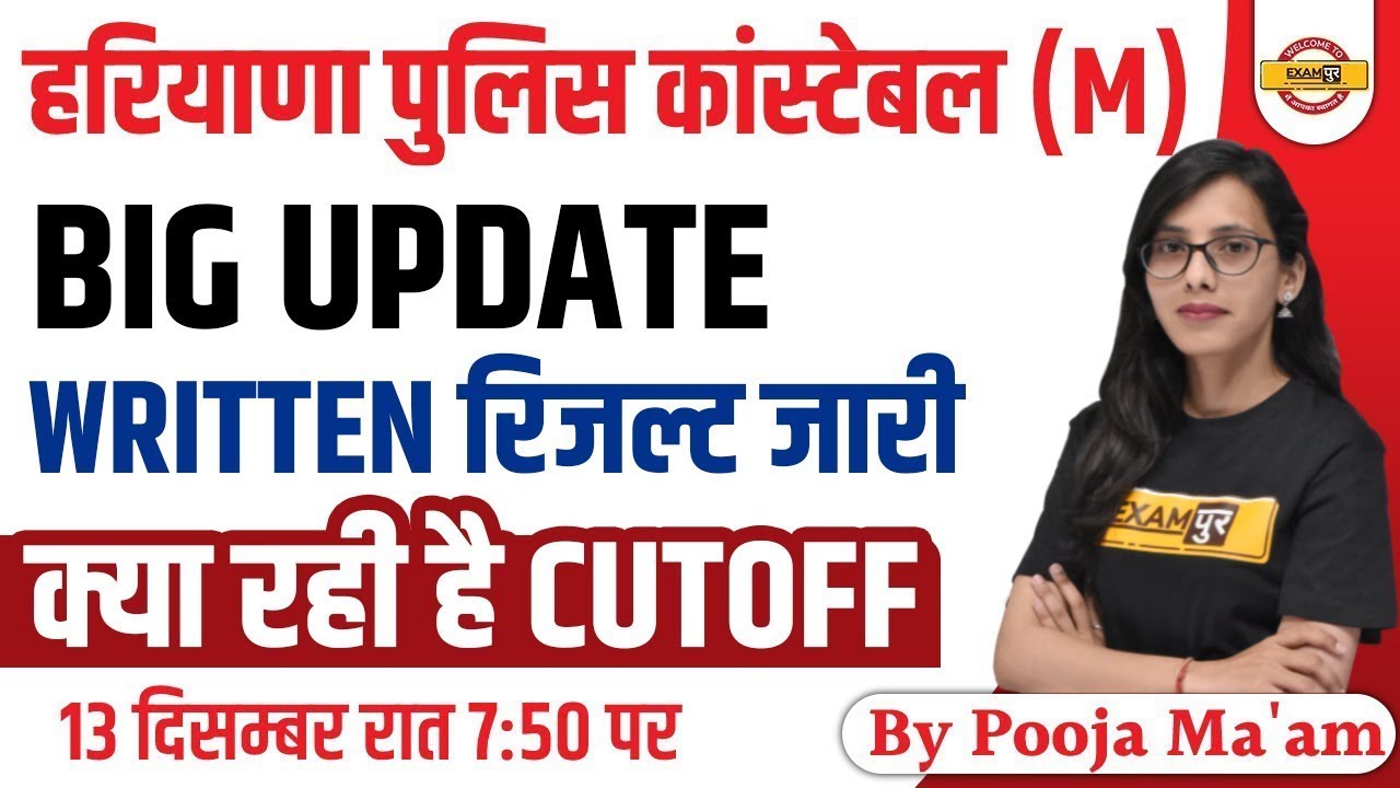 Haryana Police Constable (M) || Official Answer Key || Cut Off || By Pooja Ma'am