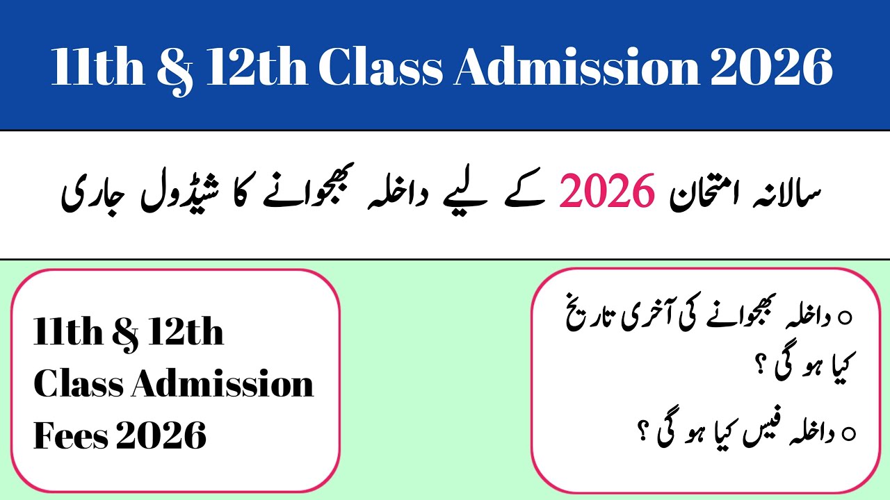 12th Class Admission 2026 Bise Lahore | 11th Class Admission 2026 Bise Lahore