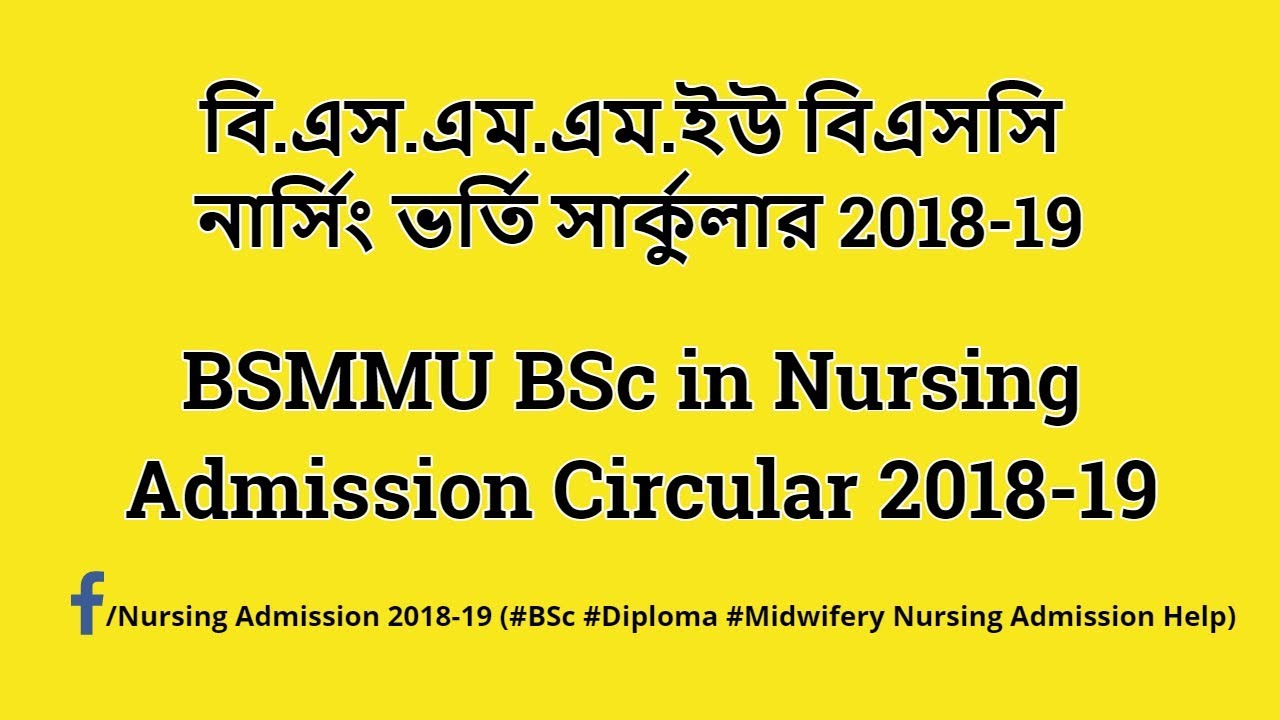BSMMU BSc in Nursing Admission Circular 2018-19 | বিএসএমএমইউ বিএসসি নার্সিং ভর্তি সার্কুলার