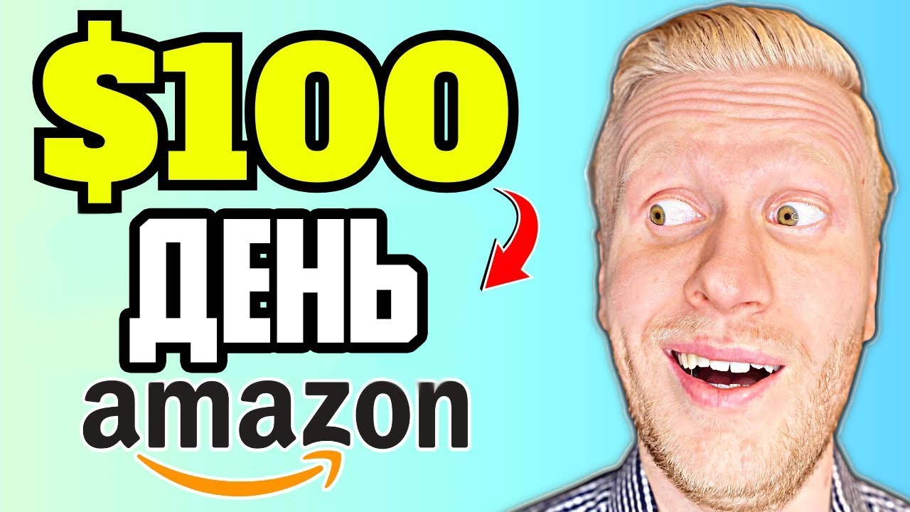 Как зарабатывать деньги на Amazon (Обучение по партнерской программе Amazon)