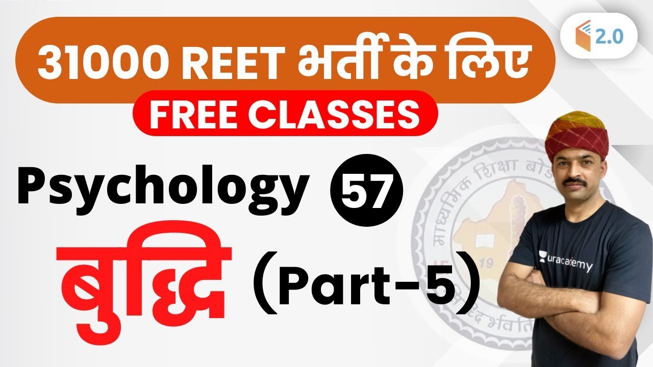 11:00 AM - REET 2020 | Psychology by BL Rewar Sir | Intelligence (बुद्धि) (Part-5)