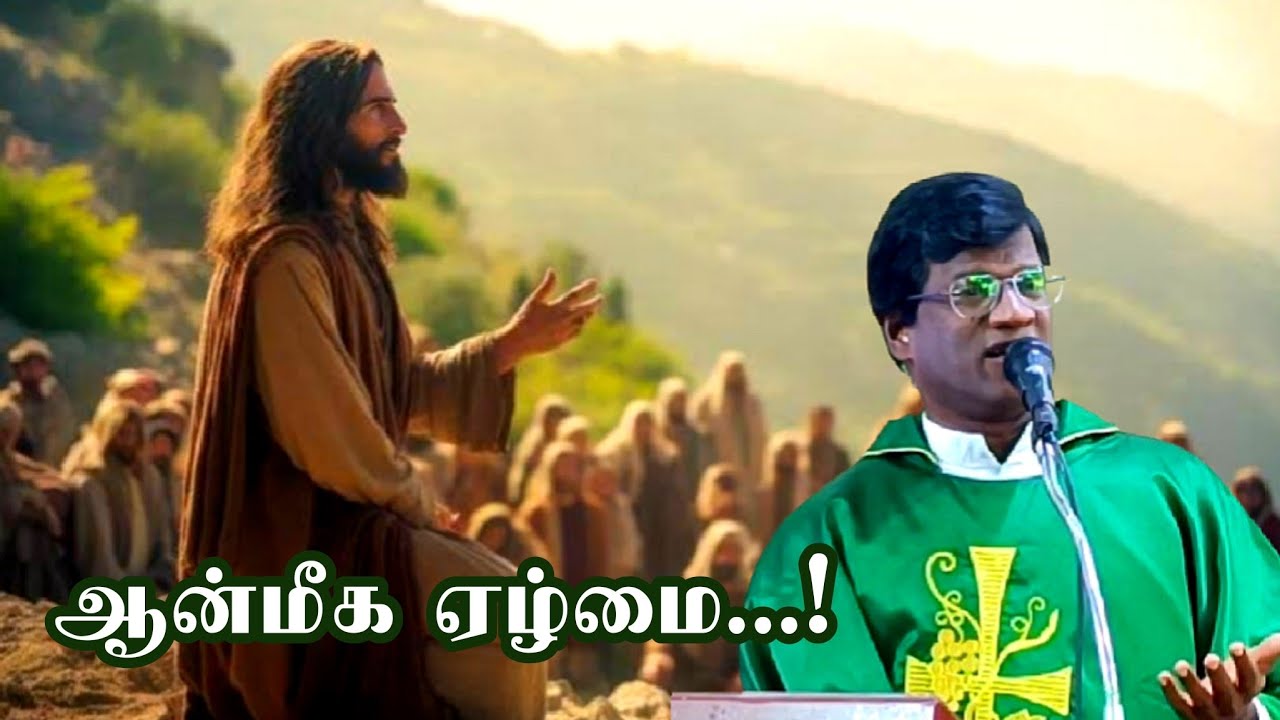 ஆன்மீக ஏழ்மை...! Rev Fr.Andrew Dominic | sermon|homily