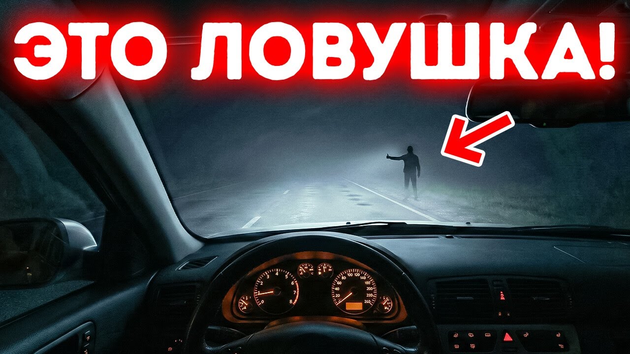 Если вы увидите этого незнакомца на дороге, даже не думайте останавливаться