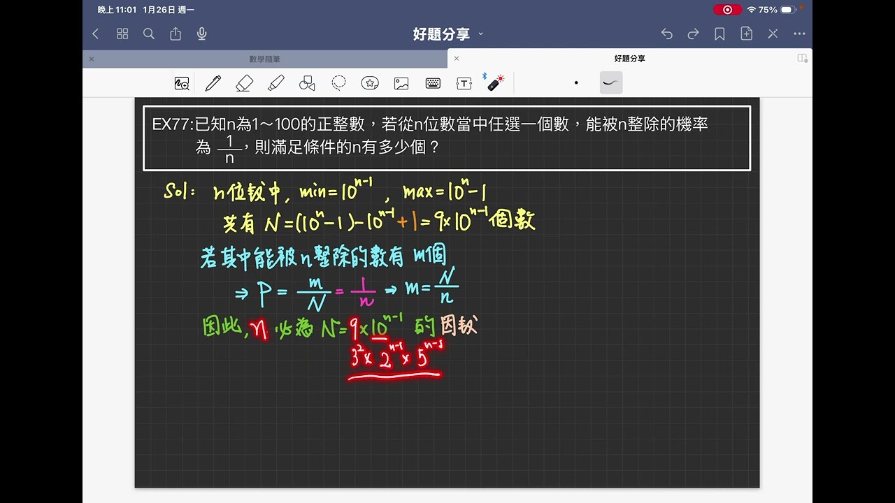 【好題分享】2026AMC8選擇22小改編