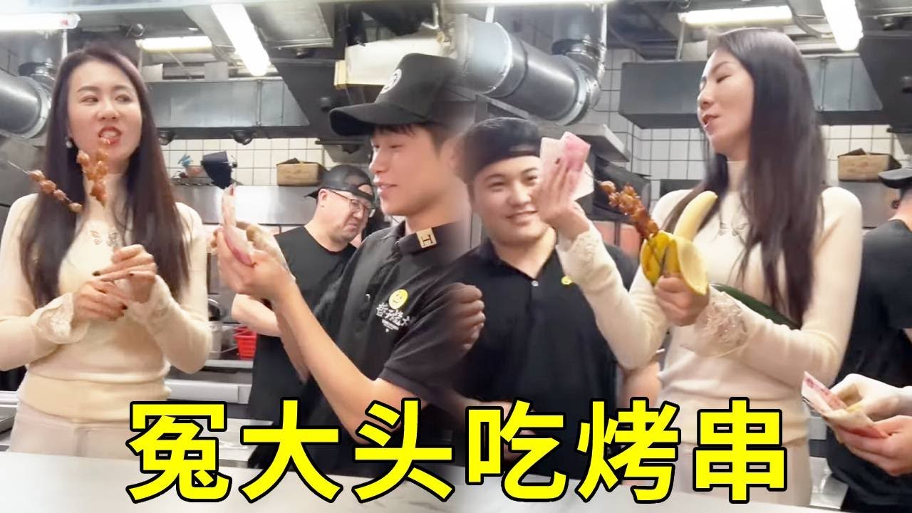 老板娘吃烤串还被厨师拒绝？她掏出一沓钱直接吃个够！厨师们赶忙围住冤大头给她拿好吃的！