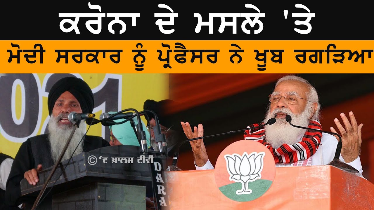 Профессор Манджит Сингх в Хаткар Калане | Шахид Бхагат Сингх | ХАЛАС ТВ