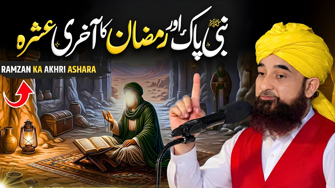 Nabi Pak ﷺ Aur Ramzan Ka Aakhri Ashra? Ramzan Ki Fazilat | Saqib Raza Mustafai Full Bayan
