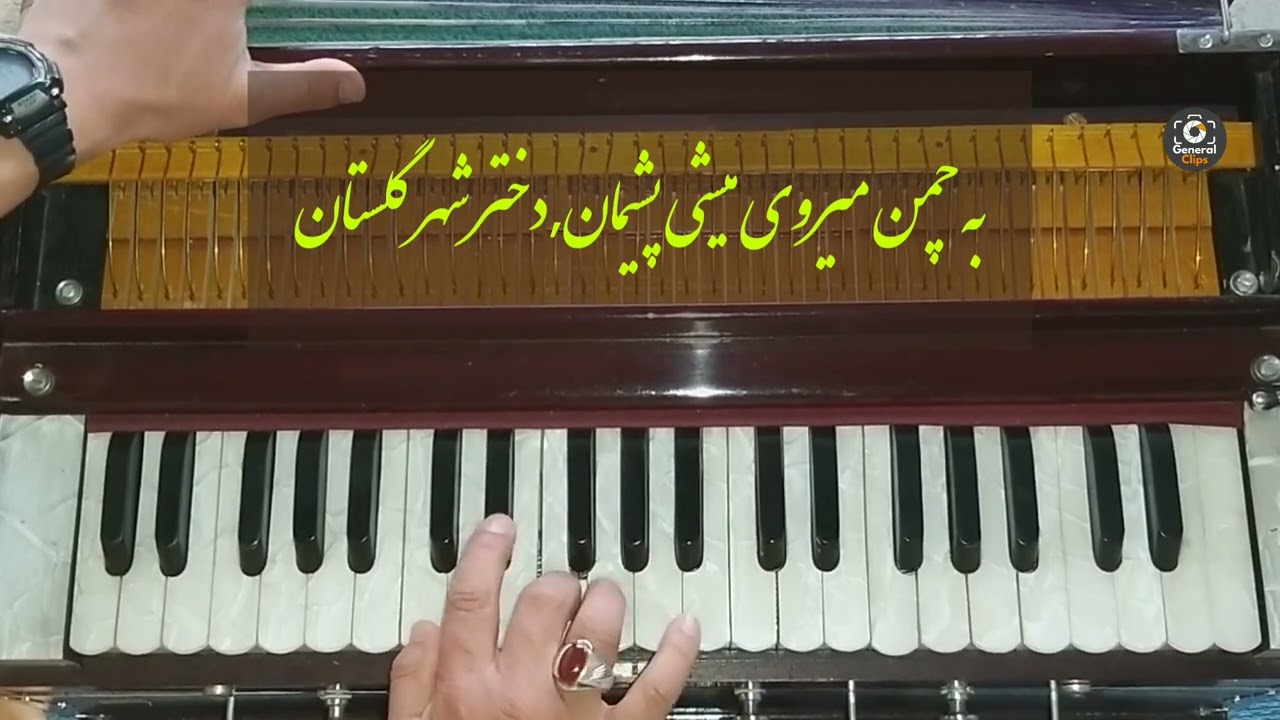 آهنگ ناب افغانی-خرامان خرامان | Best Afghan song - Kheraman kheraman| Harmonium live