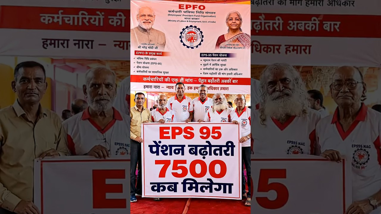 EPS-95 Pension Latest News Hindi | EPFO Pension Increase Demand Today