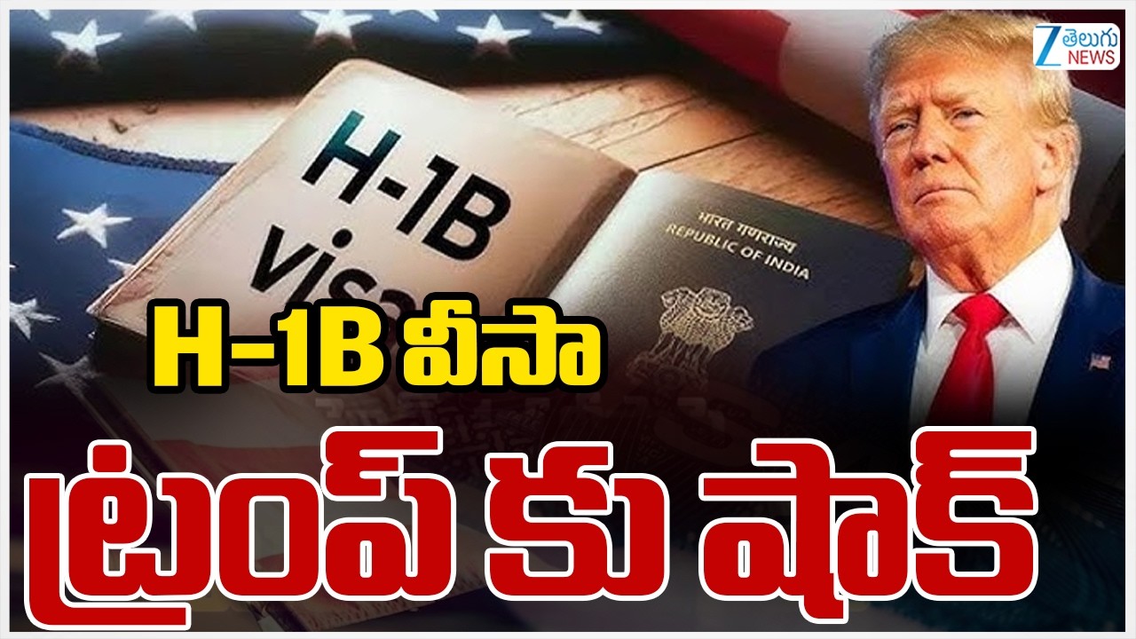Big Shock for Trump in H-1B Visa Fee Case | Good News for Indian IT Workers on H-1B Visas |ZEE
